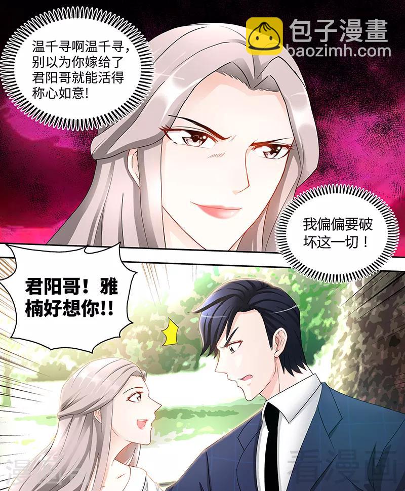 《甜心宝贝休想逃》第82话 医院闹剧 第7页