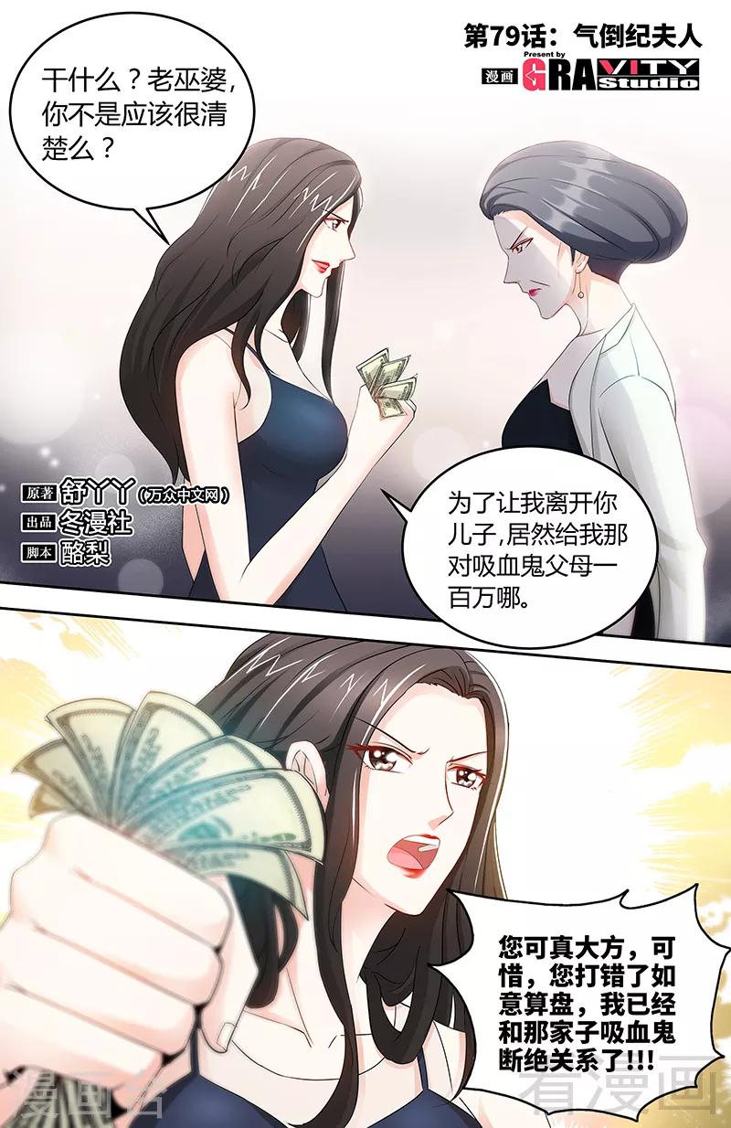 《甜心宝贝休想逃》第79话 气倒纪夫人 第1页