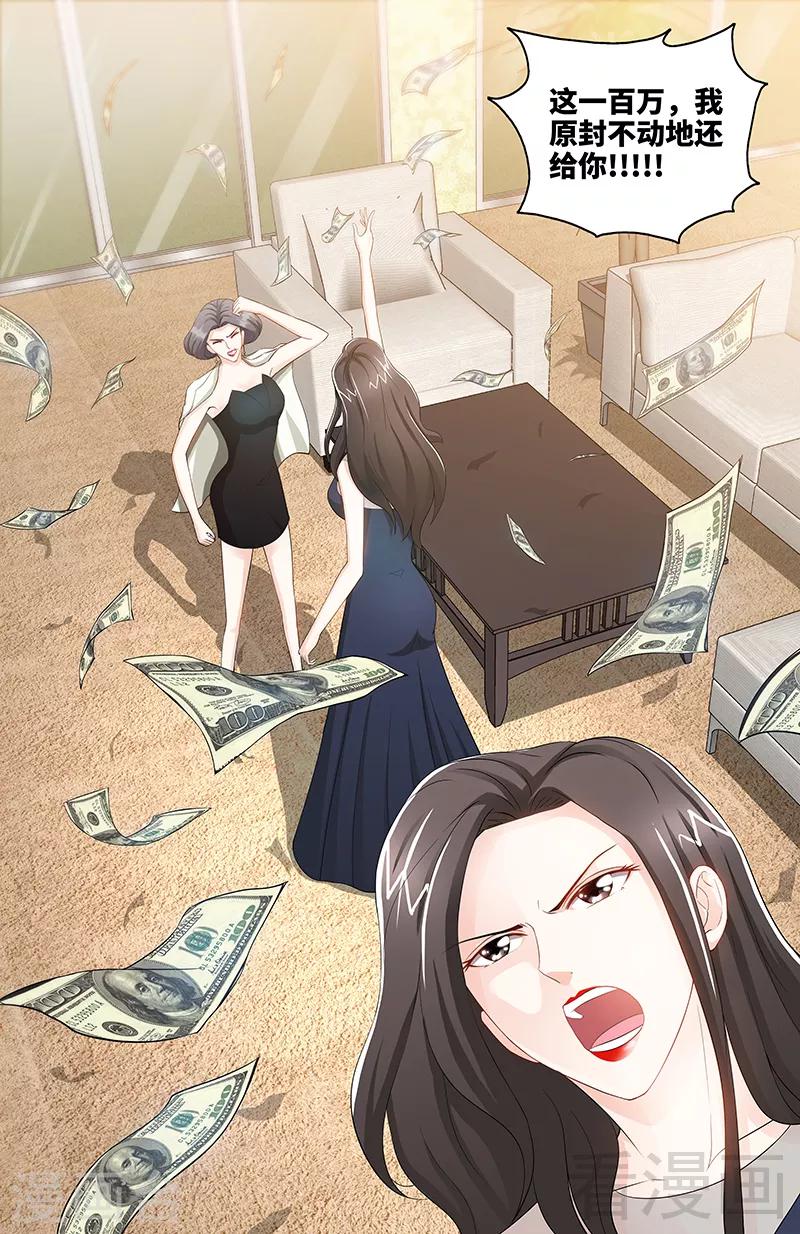 《甜心宝贝休想逃》第79话 气倒纪夫人 第2页