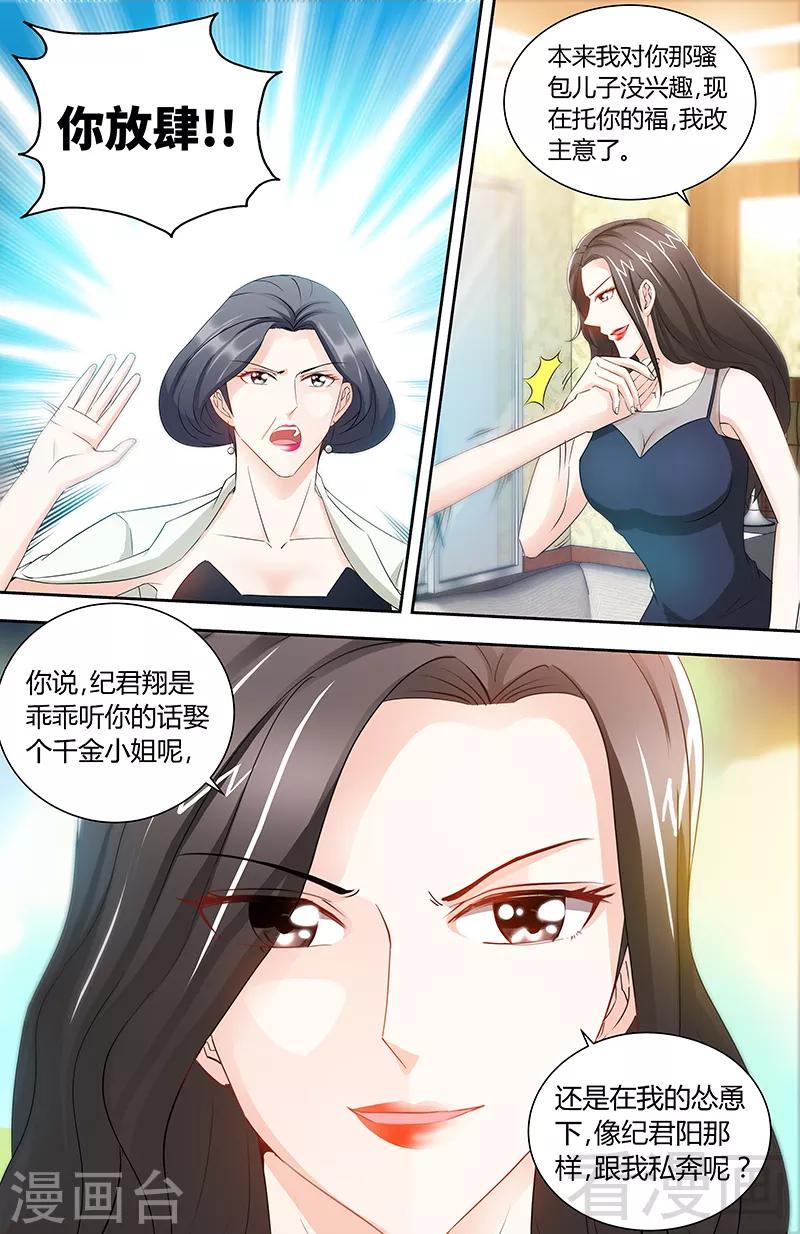 《甜心宝贝休想逃》第79话 气倒纪夫人 第3页