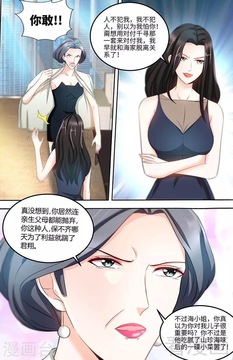 《甜心宝贝休想逃》第79话 气倒纪夫人 第4页