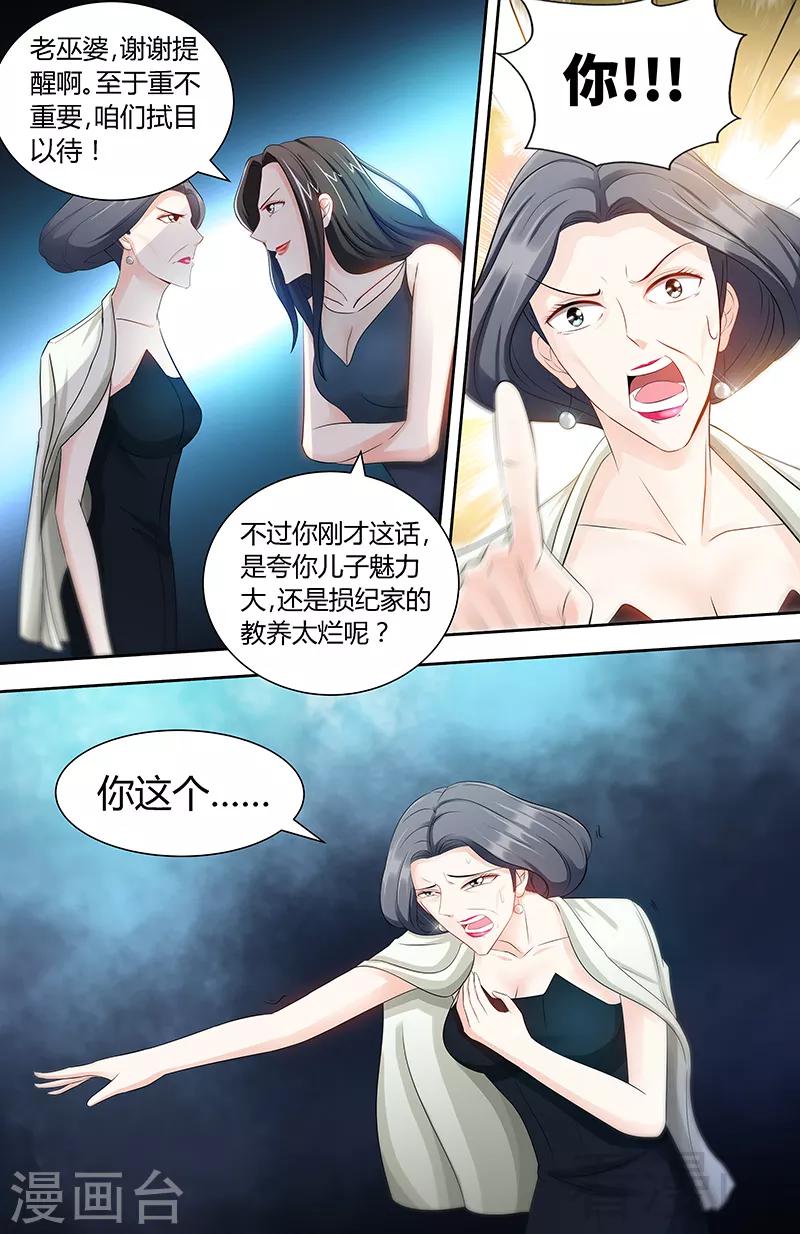 《甜心宝贝休想逃》第79话 气倒纪夫人 第5页