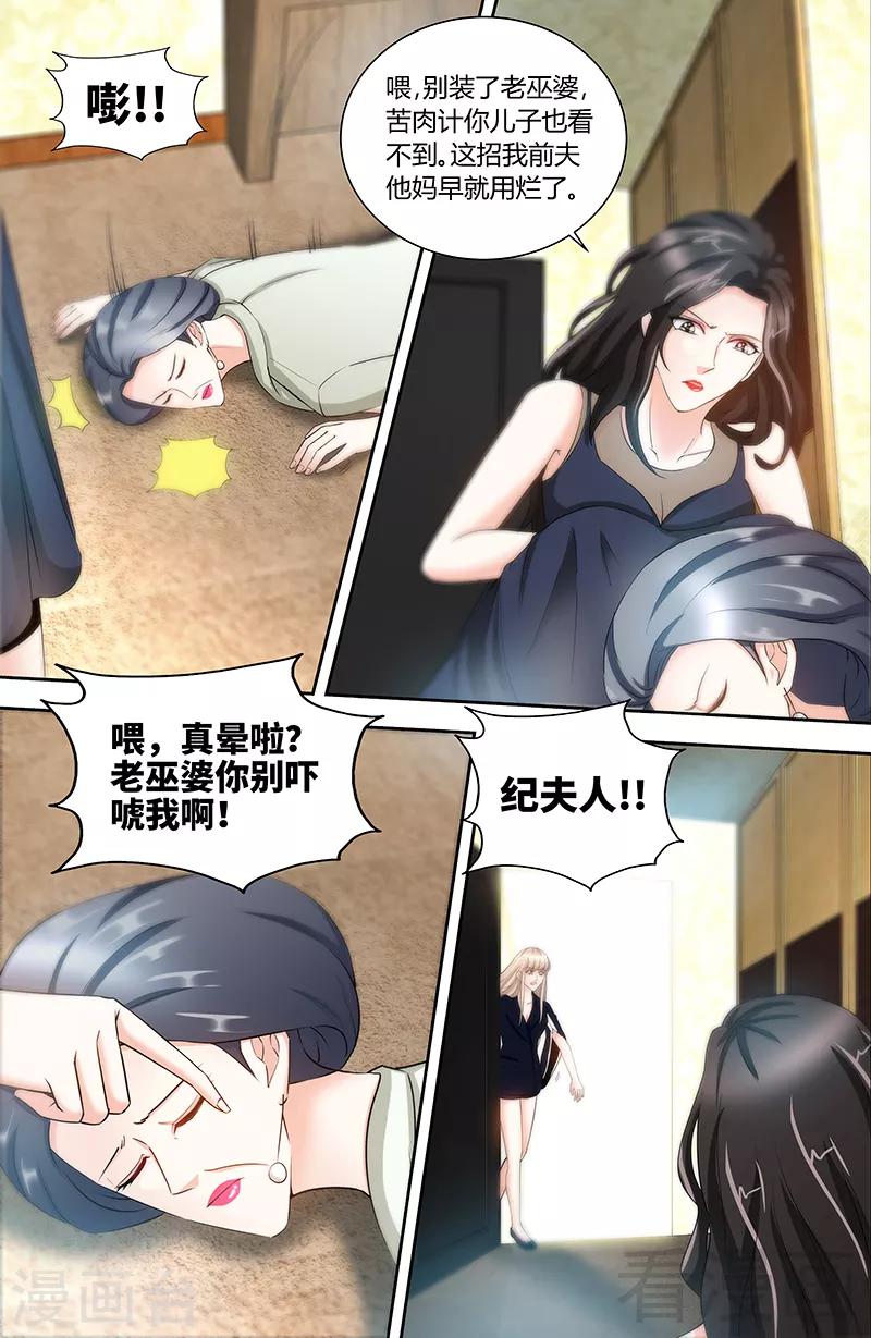 《甜心宝贝休想逃》第79话 气倒纪夫人 第6页
