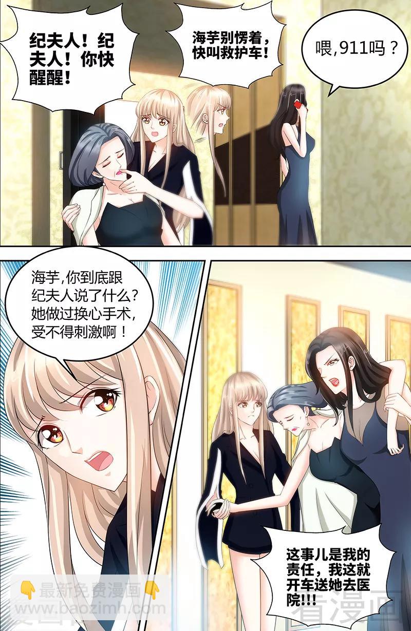 《甜心宝贝休想逃》第79话 气倒纪夫人 第7页