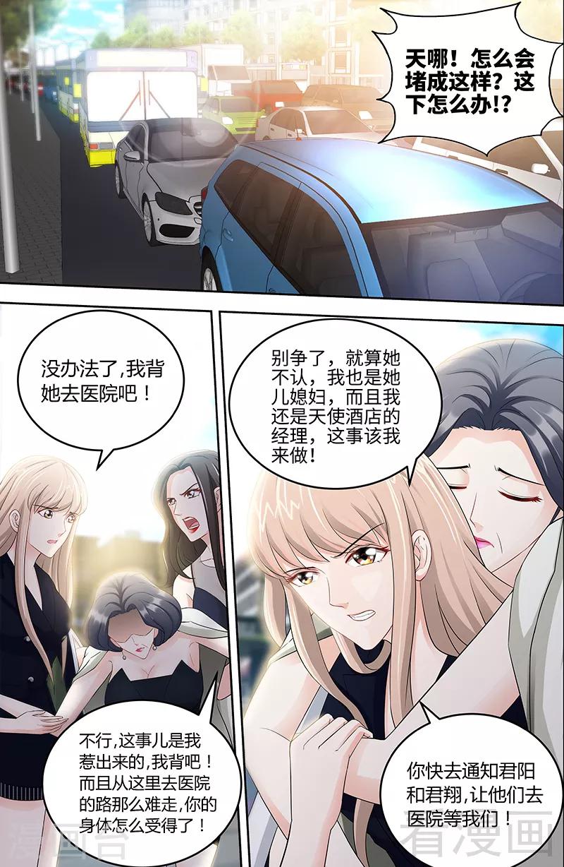《甜心宝贝休想逃》第79话 气倒纪夫人 第8页
