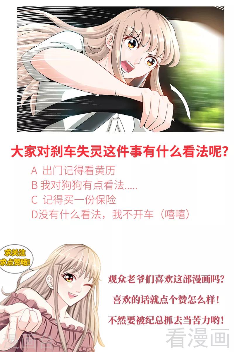 《甜心宝贝休想逃》第86话 出车祸了 第10页