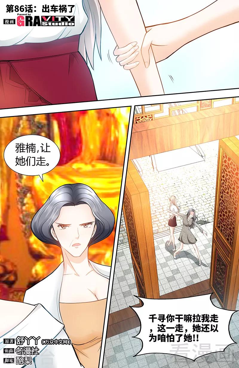《甜心宝贝休想逃》第86话 出车祸了 第1页