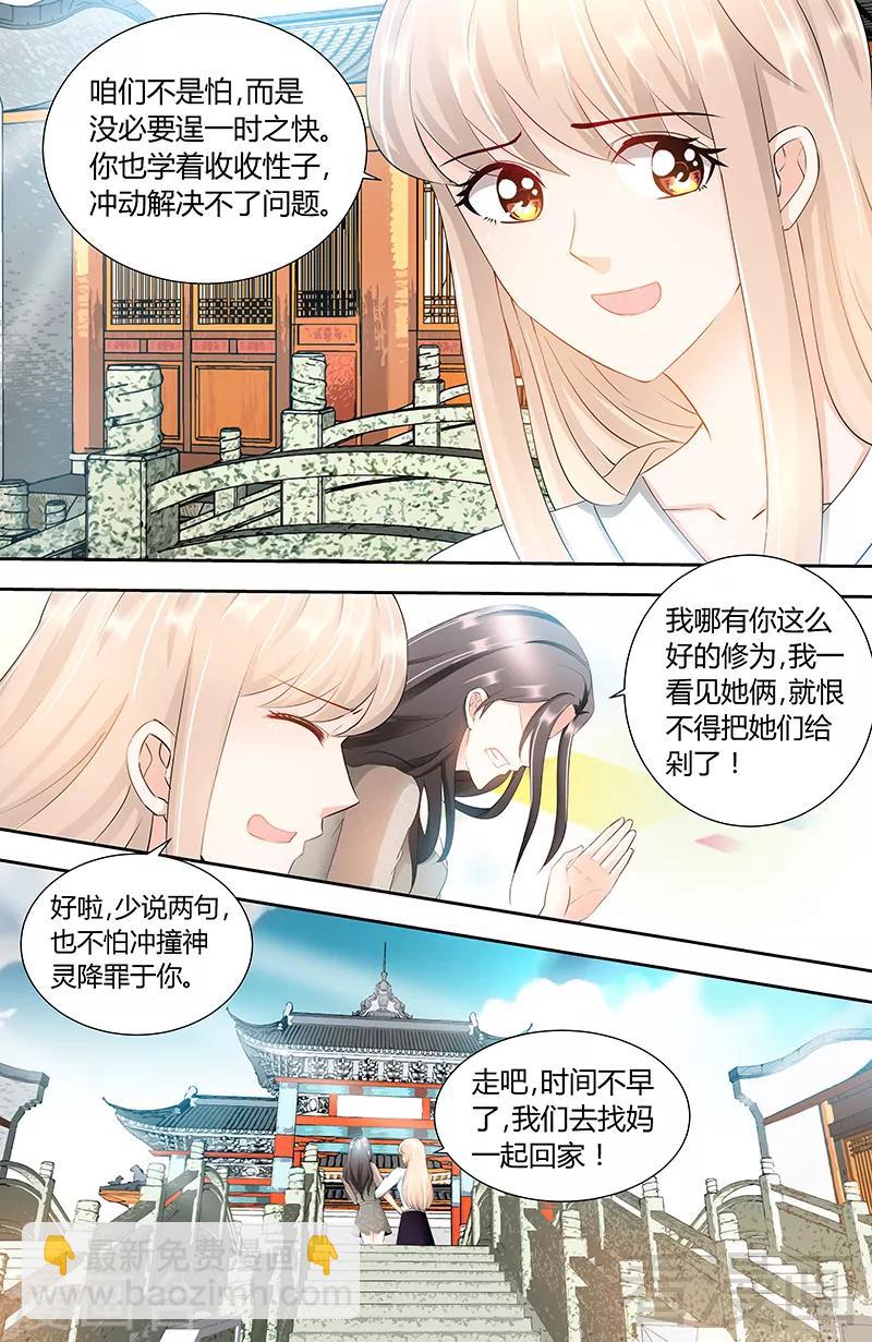 《甜心宝贝休想逃》第86话 出车祸了 第2页