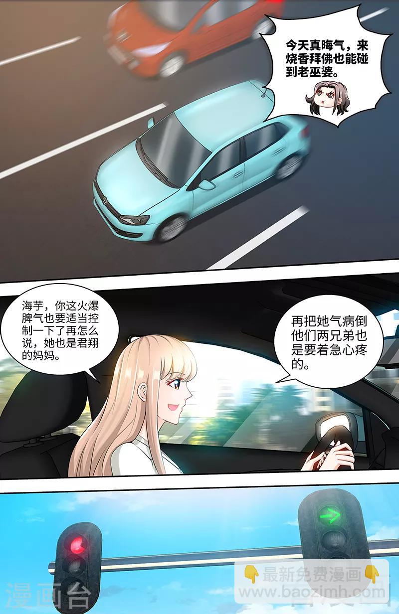 《甜心宝贝休想逃》第86话 出车祸了 第3页