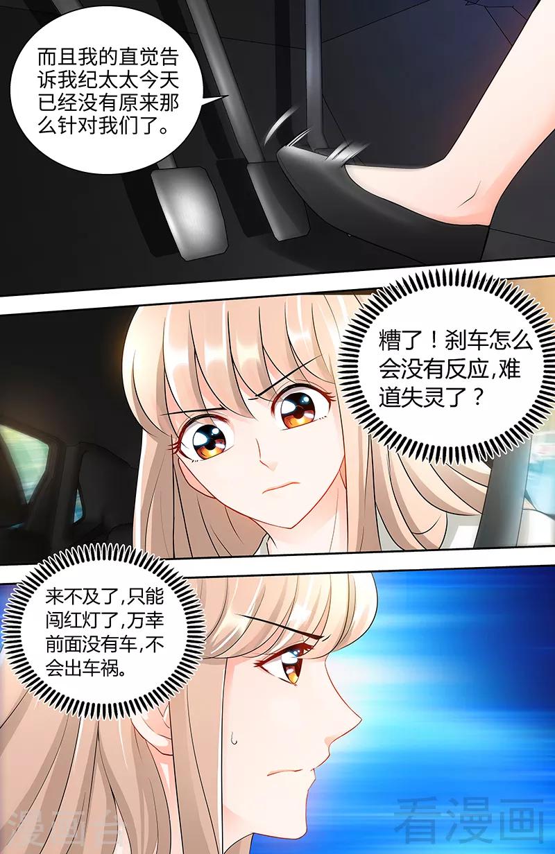 《甜心宝贝休想逃》第86话 出车祸了 第4页
