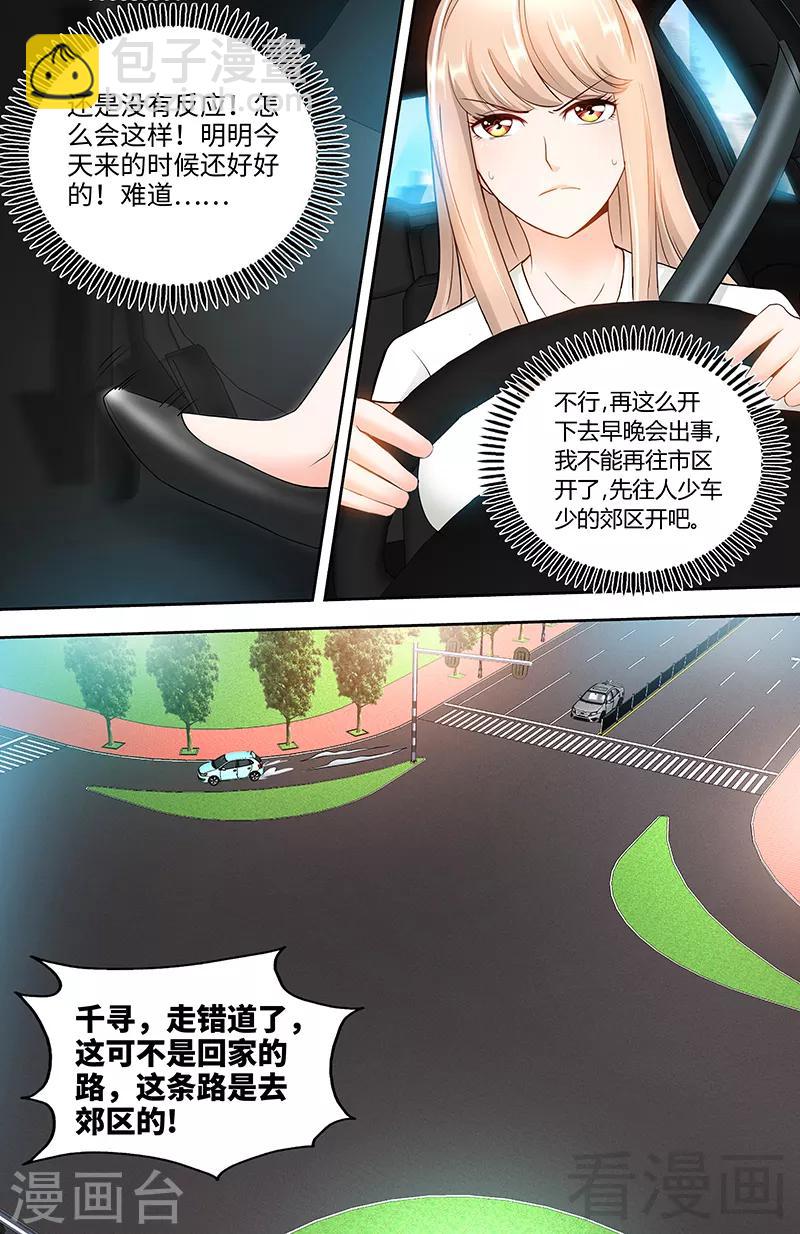 《甜心宝贝休想逃》第86话 出车祸了 第5页