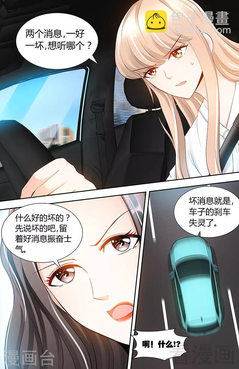 《甜心宝贝休想逃》第86话 出车祸了 第6页