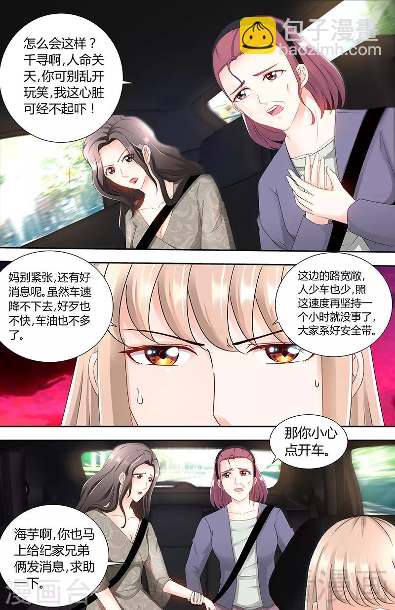 《甜心宝贝休想逃》第86话 出车祸了 第7页