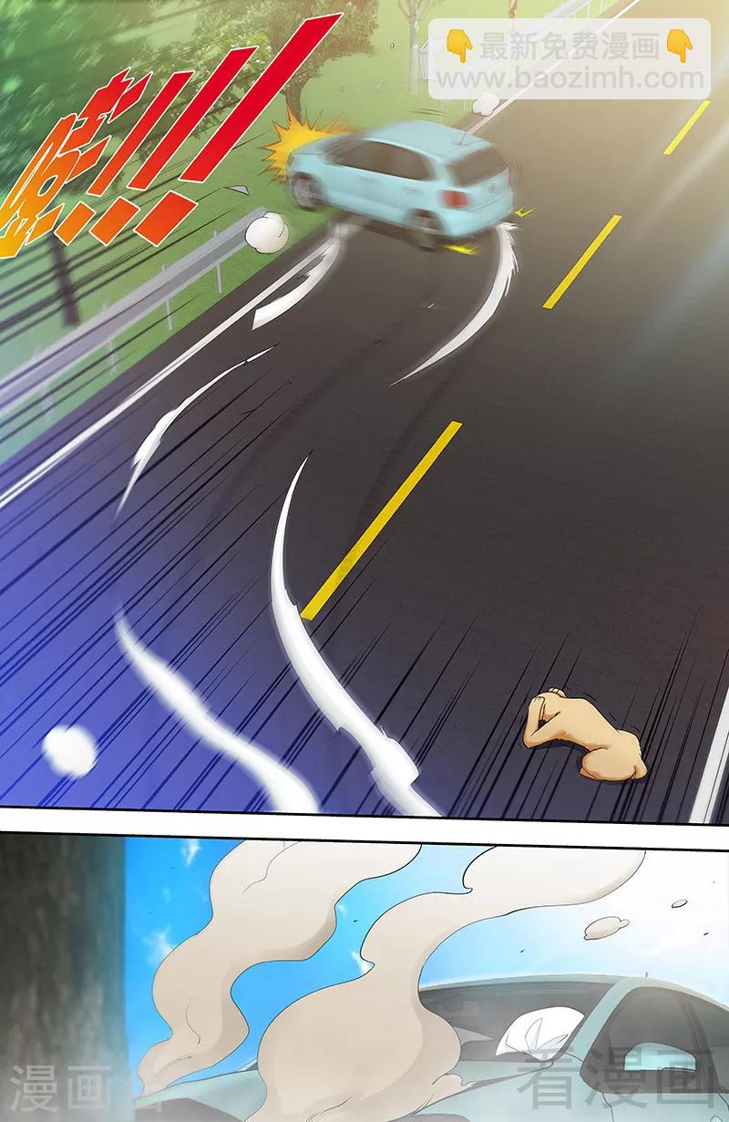 《甜心宝贝休想逃》第86话 出车祸了 第9页
