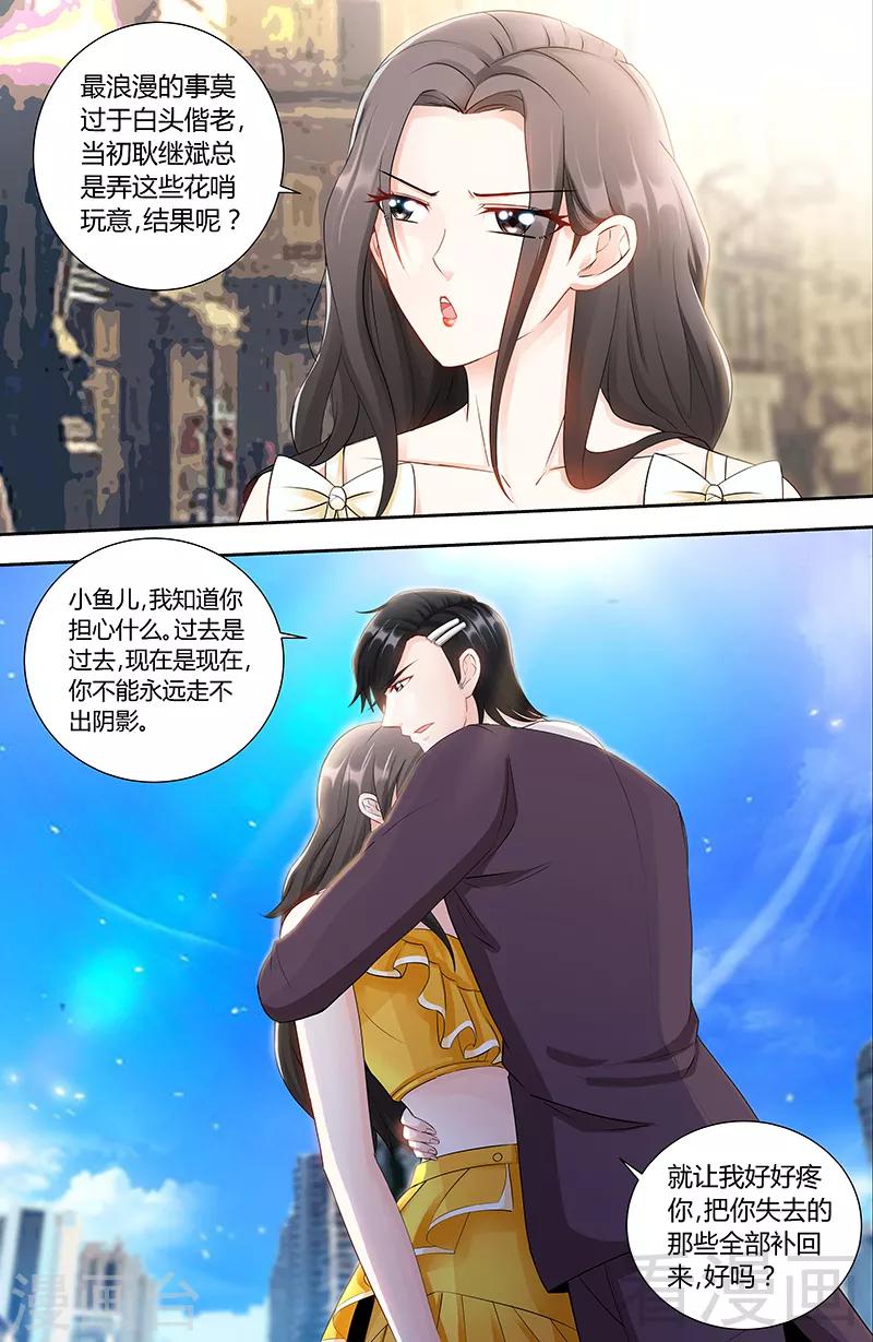 《甜心宝贝休想逃》第84话 做你的小白脸 第2页