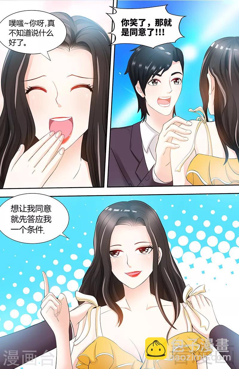 《甜心宝贝休想逃》第84话 做你的小白脸 第3页
