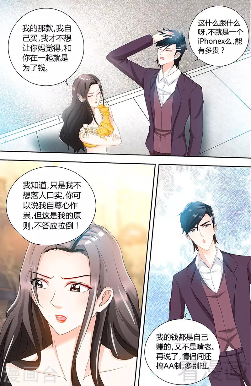 《甜心宝贝休想逃》第84话 做你的小白脸 第4页