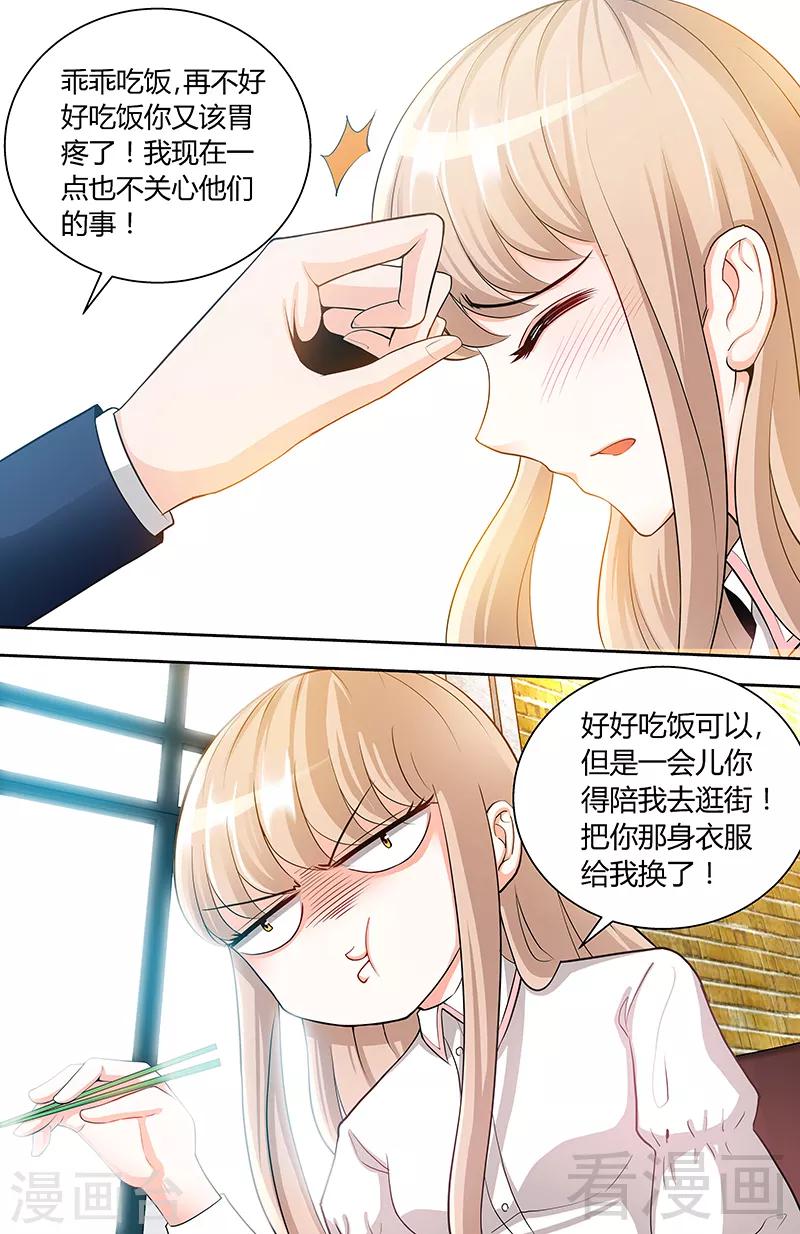 《甜心宝贝休想逃》第84话 做你的小白脸 第6页