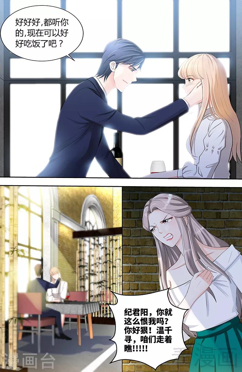 《甜心宝贝休想逃》第84话 做你的小白脸 第7页