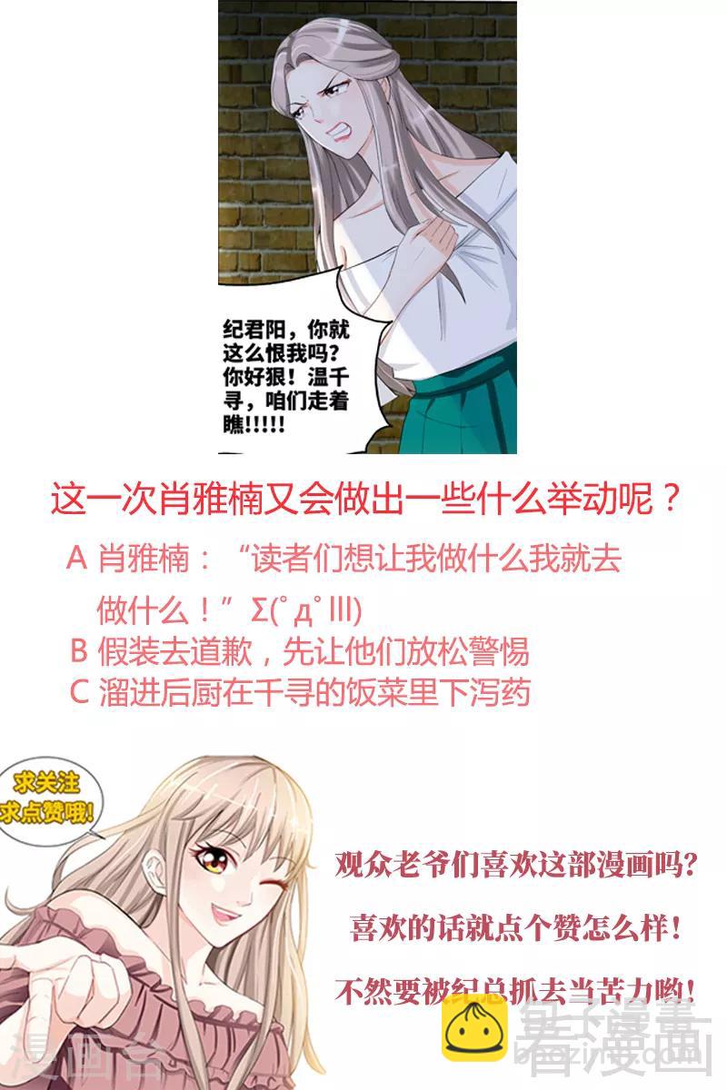 《甜心宝贝休想逃》第84话 做你的小白脸 第8页