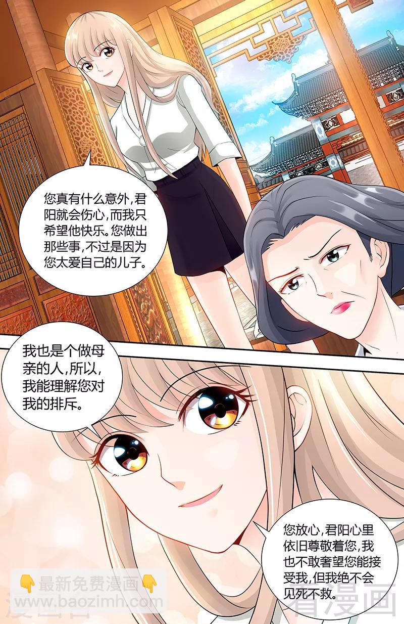 《甜心宝贝休想逃》第85话 再见肖雅楠 第3页