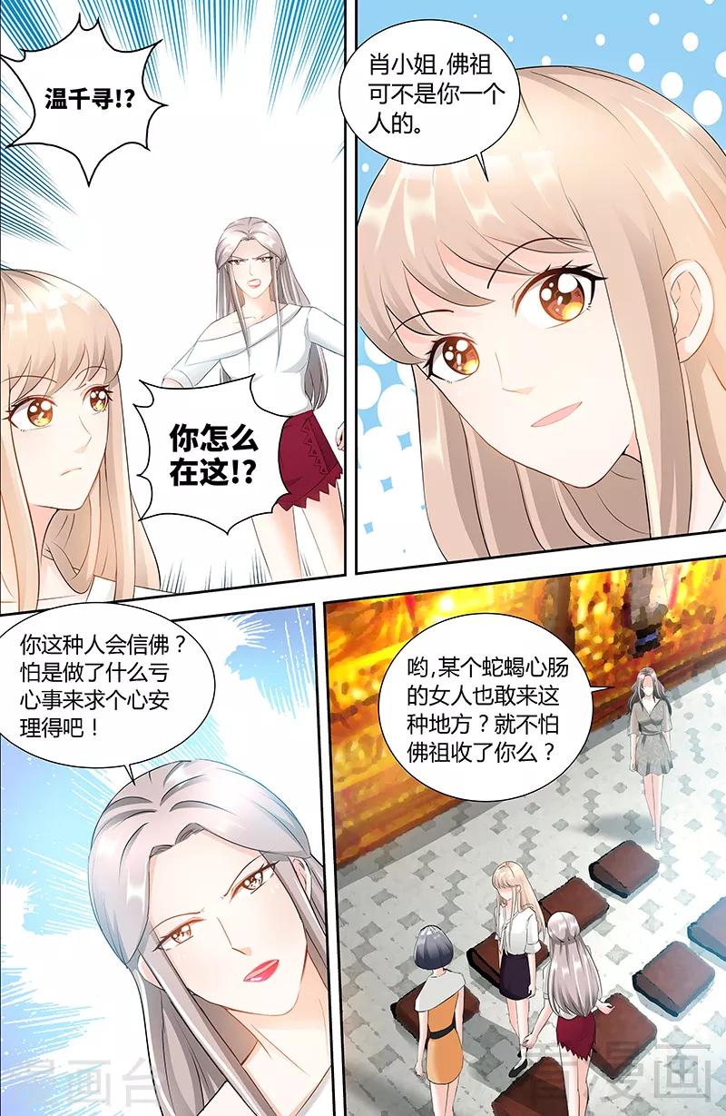 《甜心宝贝休想逃》第85话 再见肖雅楠 第5页