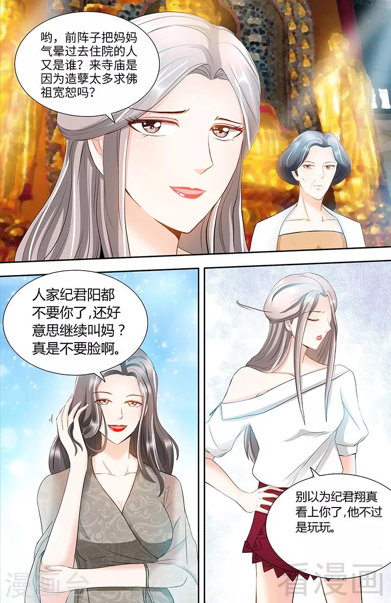 《甜心宝贝休想逃》第85话 再见肖雅楠 第6页