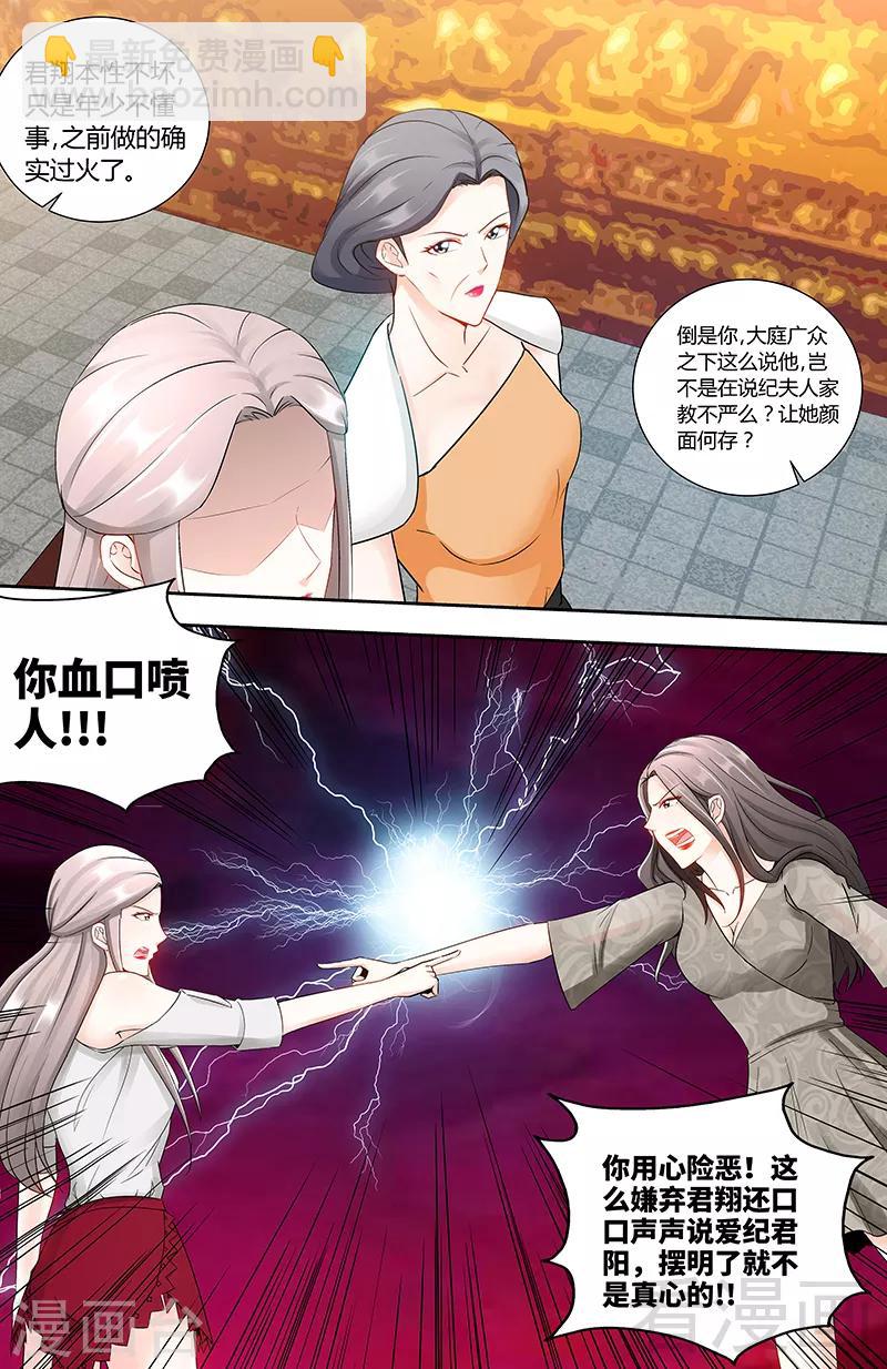 《甜心宝贝休想逃》第85话 再见肖雅楠 第7页