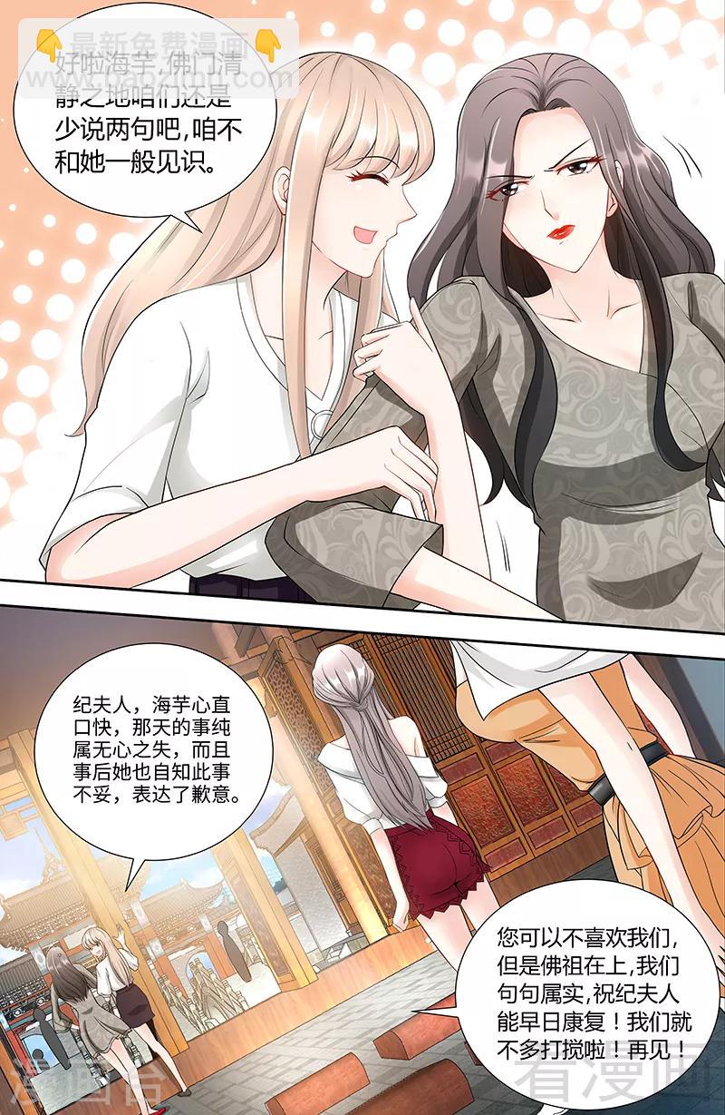 《甜心宝贝休想逃》第85话 再见肖雅楠 第8页