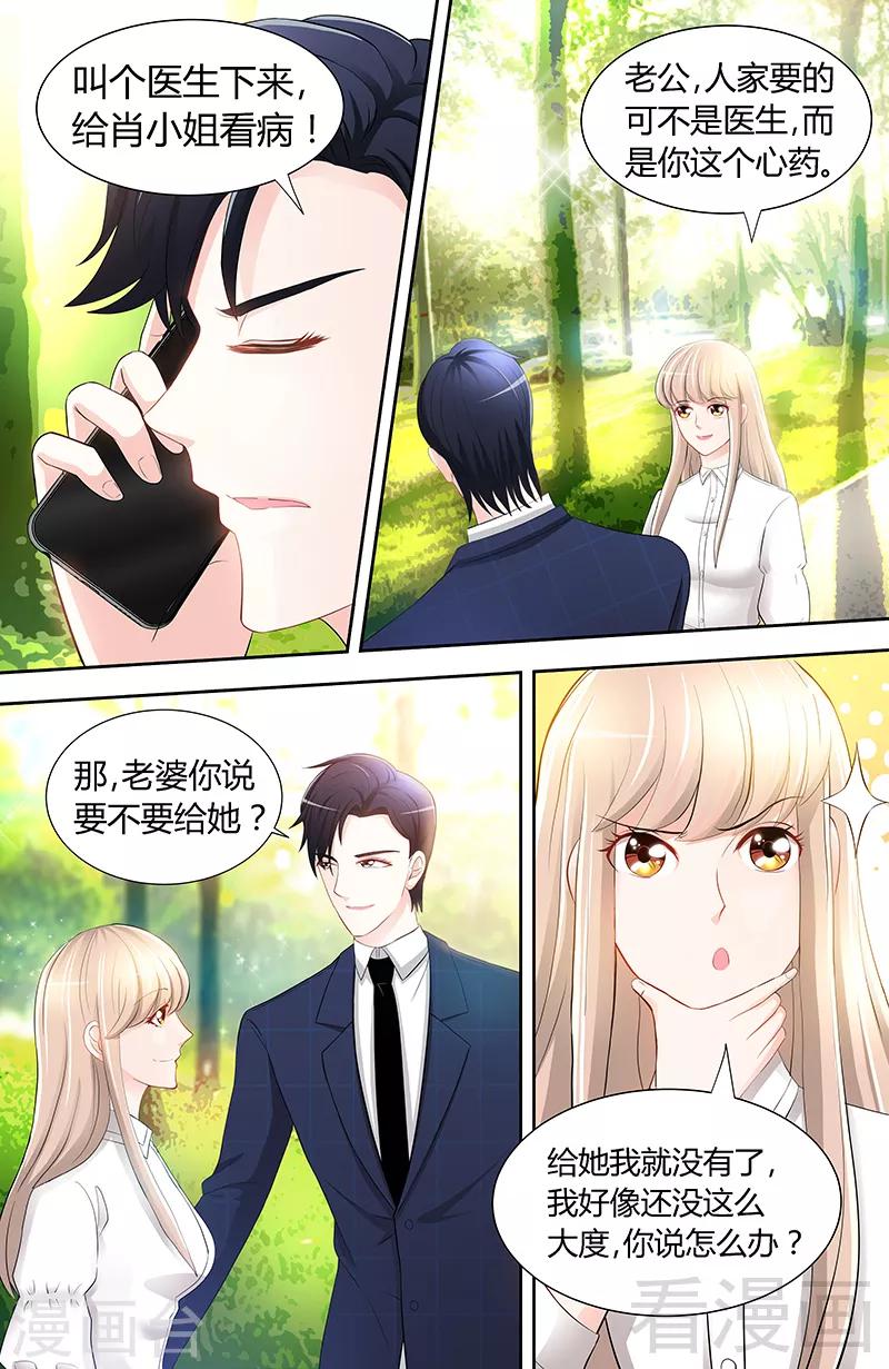 《甜心宝贝休想逃》第83话 气死肖雅楠 第2页