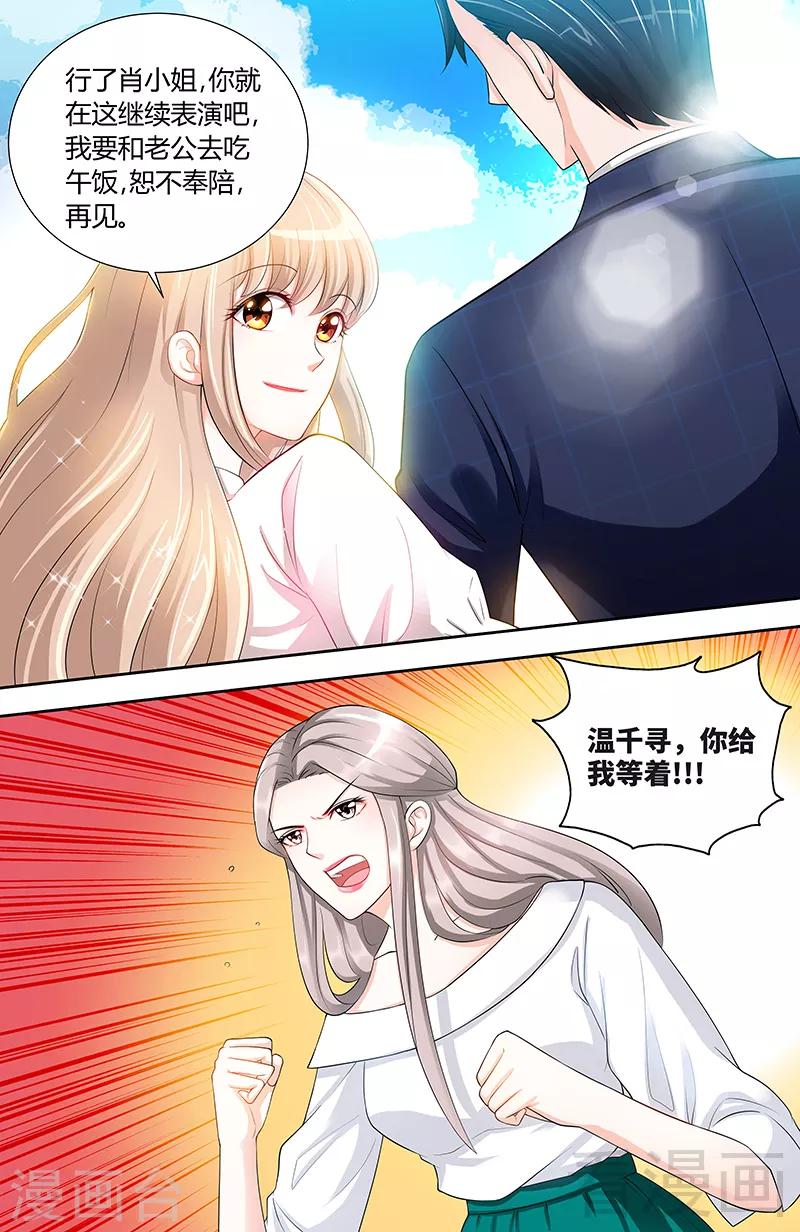 《甜心宝贝休想逃》第83话 气死肖雅楠 第4页