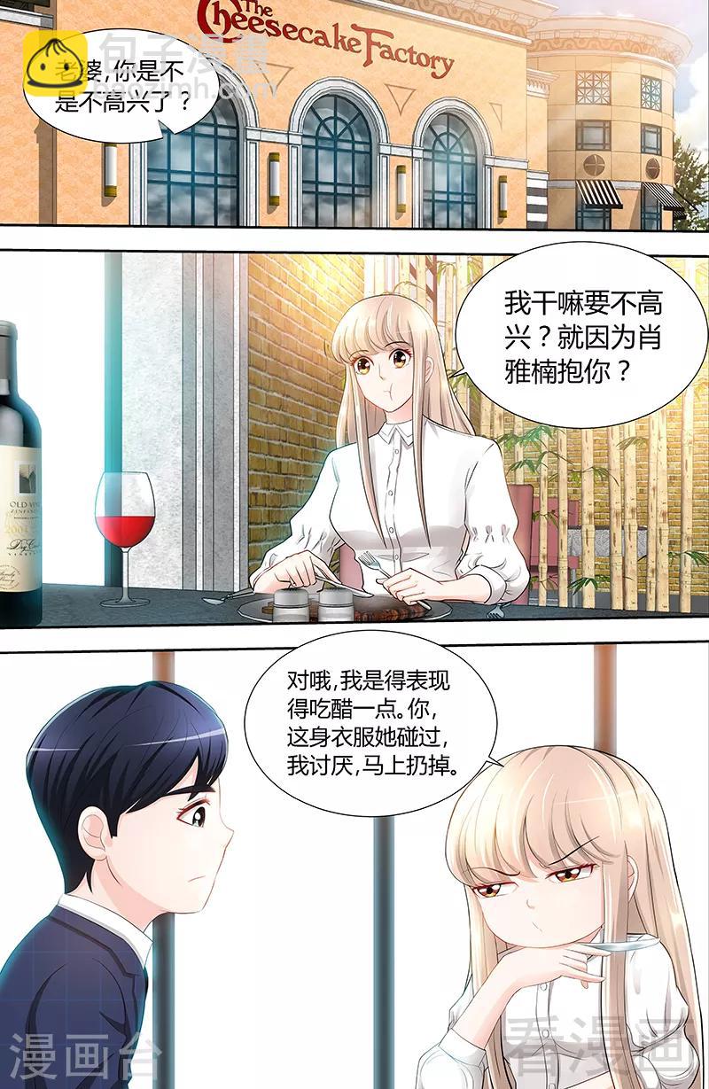 《甜心宝贝休想逃》第83话 气死肖雅楠 第6页