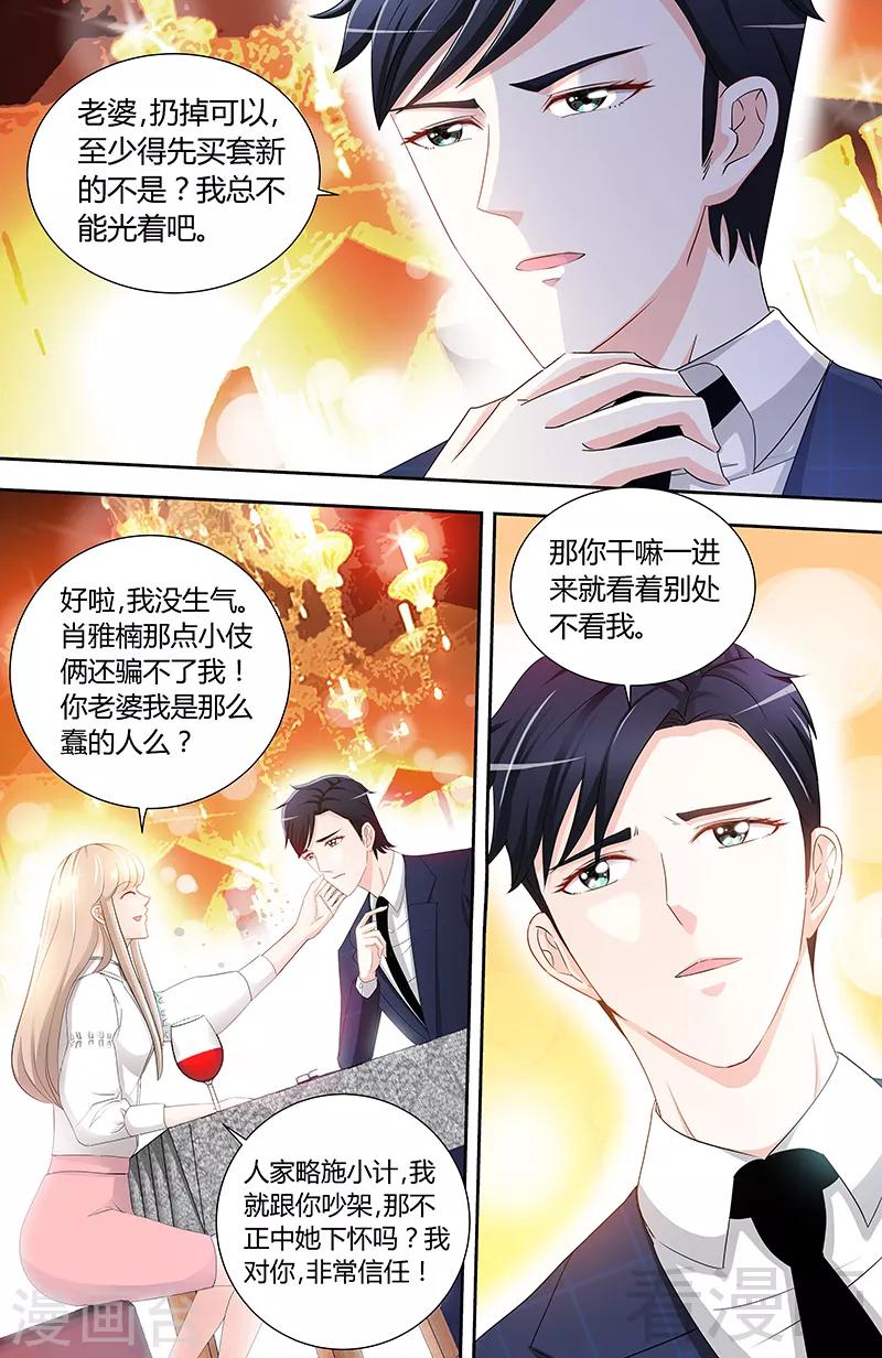 《甜心宝贝休想逃》第83话 气死肖雅楠 第7页