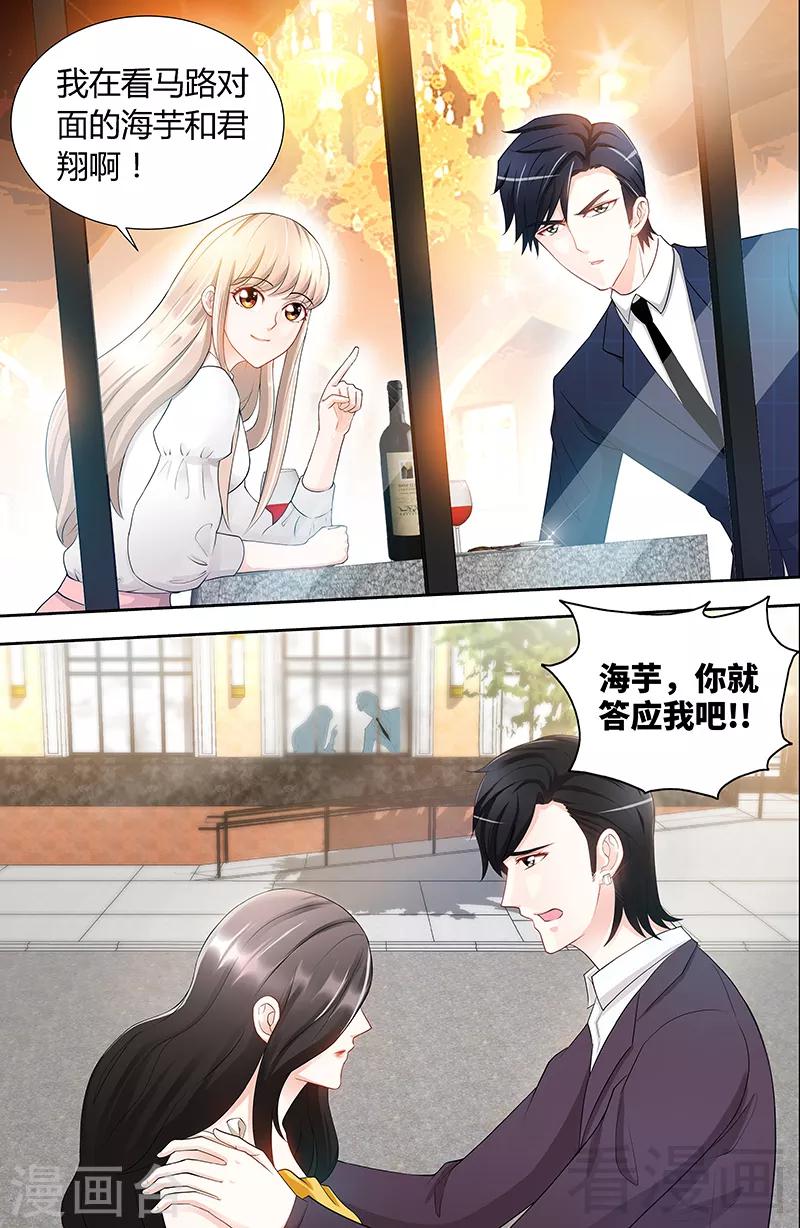 《甜心宝贝休想逃》第83话 气死肖雅楠 第8页