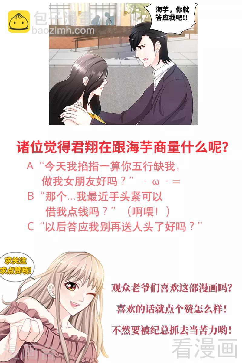 《甜心宝贝休想逃》第83话 气死肖雅楠 第9页