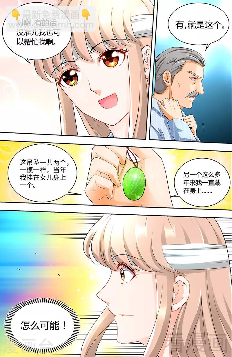 《甜心宝贝休想逃》第89话 老高总的女儿 第10页