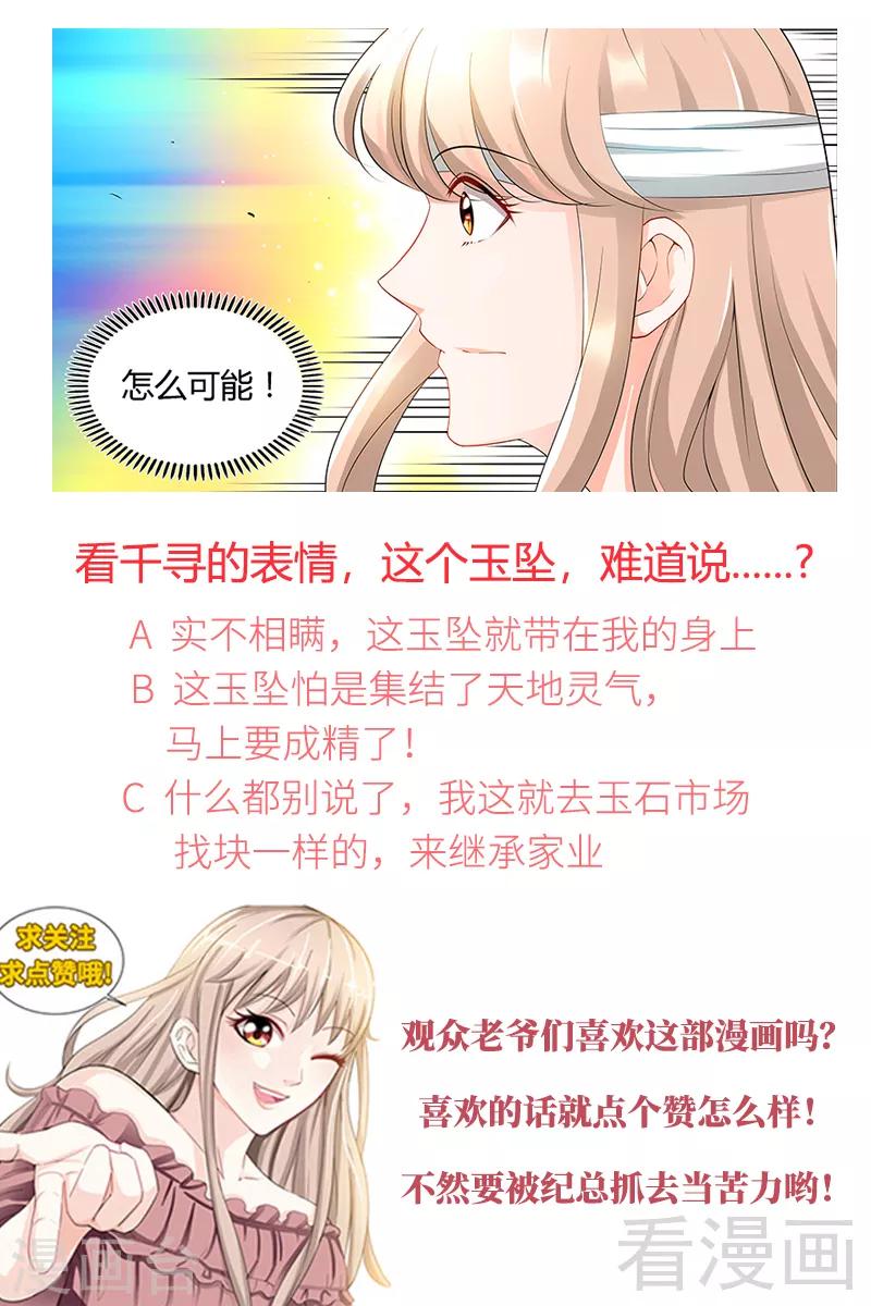 《甜心宝贝休想逃》第89话 老高总的女儿 第11页