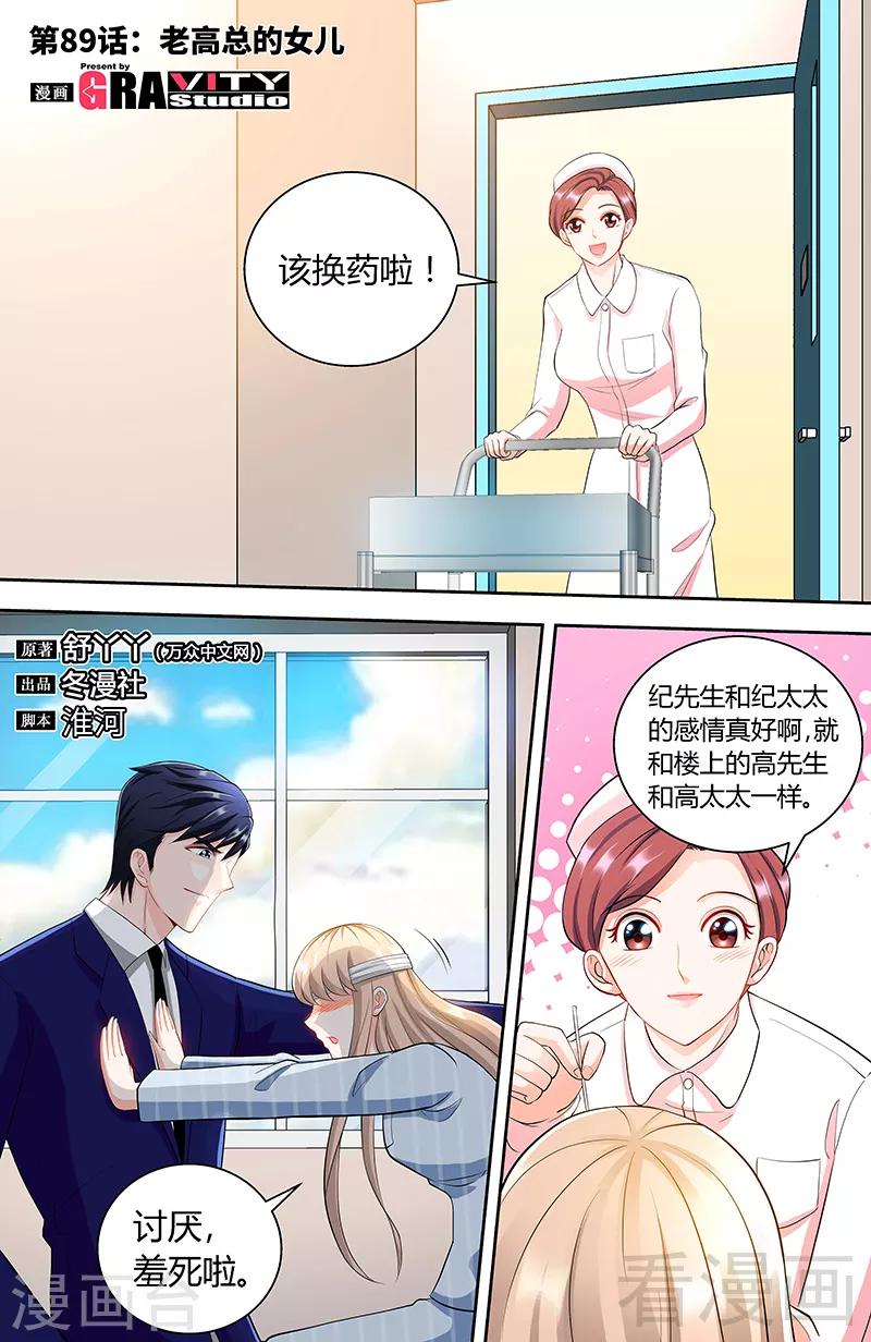 《甜心宝贝休想逃》第89话 老高总的女儿 第1页