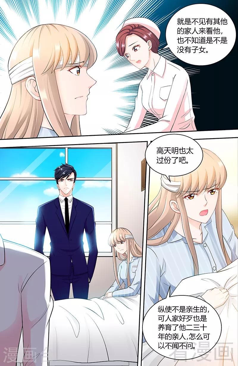 《甜心宝贝休想逃》第89话 老高总的女儿 第2页