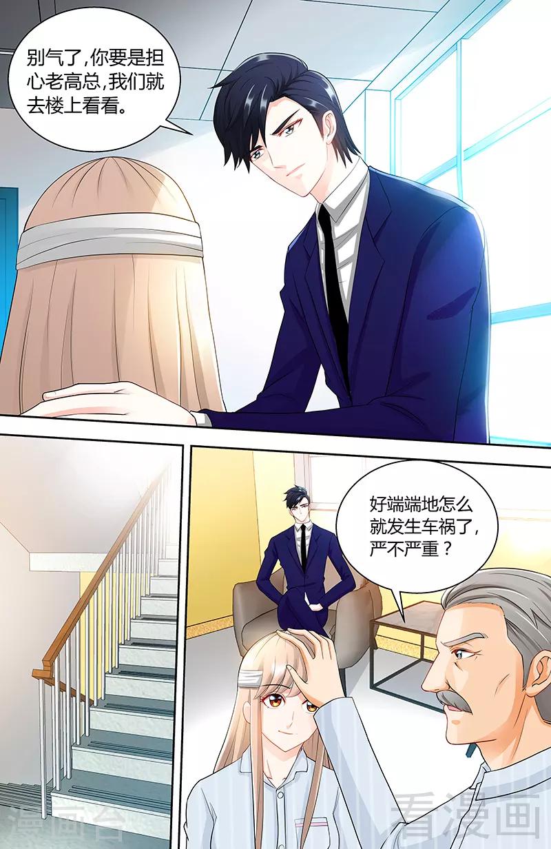 《甜心宝贝休想逃》第89话 老高总的女儿 第3页