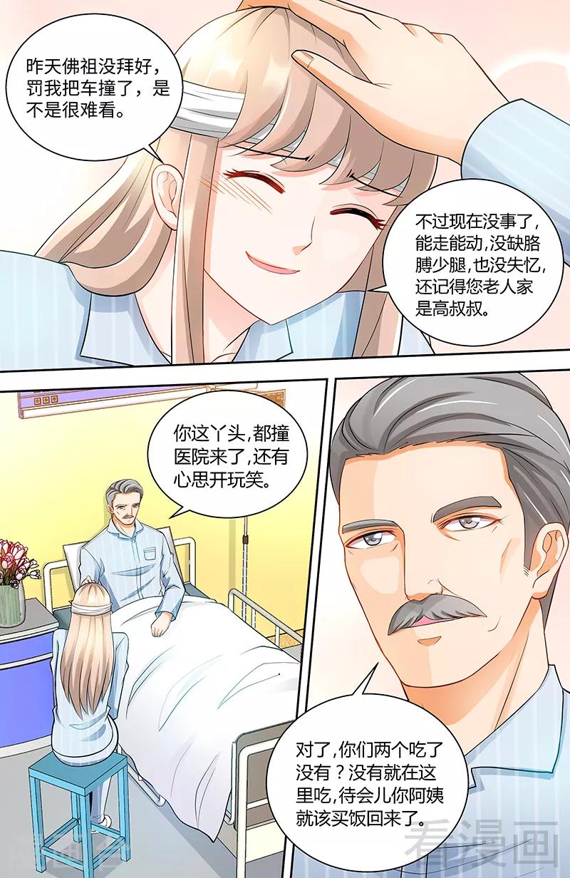 《甜心宝贝休想逃》第89话 老高总的女儿 第4页