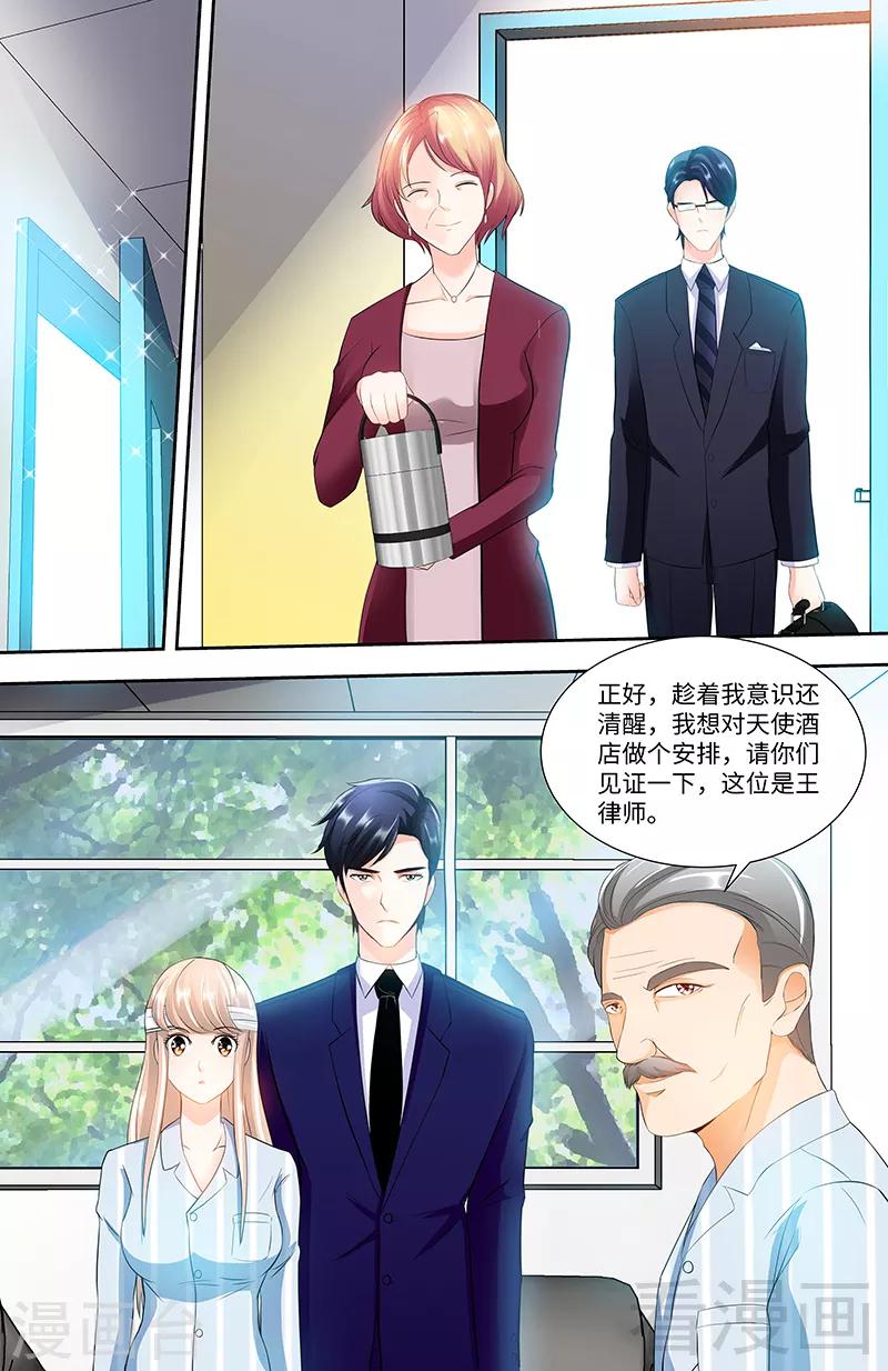 《甜心宝贝休想逃》第89话 老高总的女儿 第5页