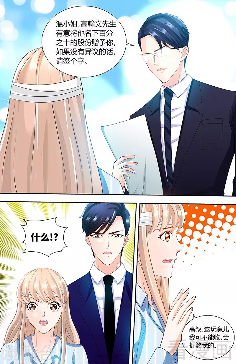 《甜心宝贝休想逃》第89话 老高总的女儿 第6页