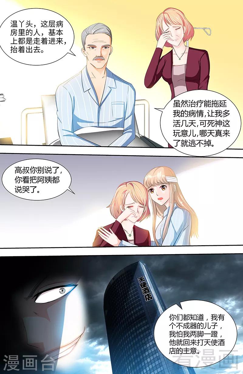 《甜心宝贝休想逃》第89话 老高总的女儿 第7页