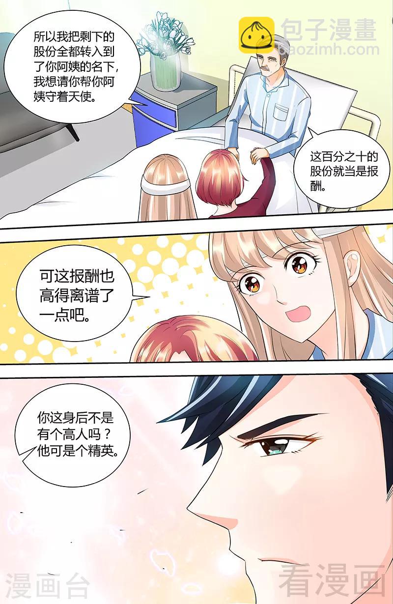 《甜心宝贝休想逃》第89话 老高总的女儿 第8页