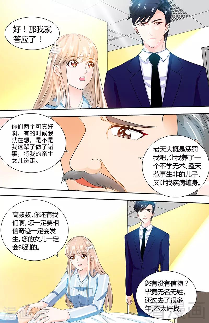 《甜心宝贝休想逃》第89话 老高总的女儿 第9页
