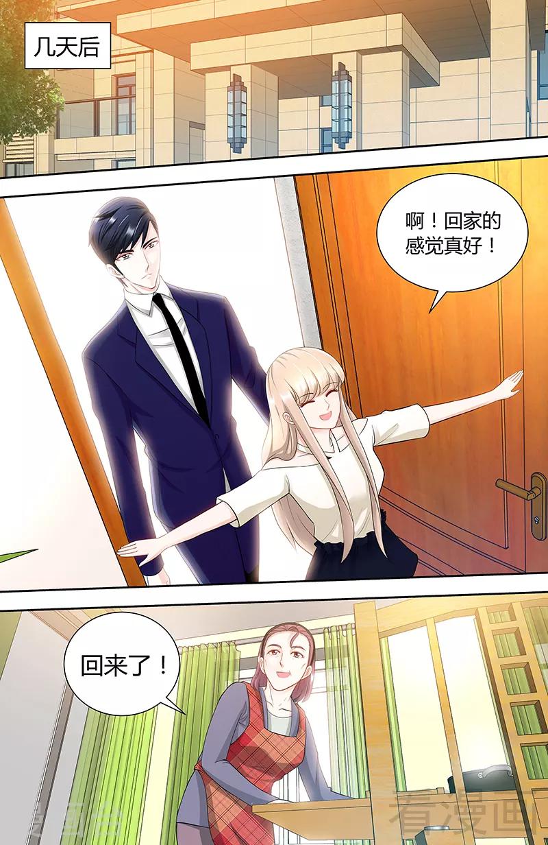 《甜心宝贝休想逃》第90话 千寻的往事 第3页