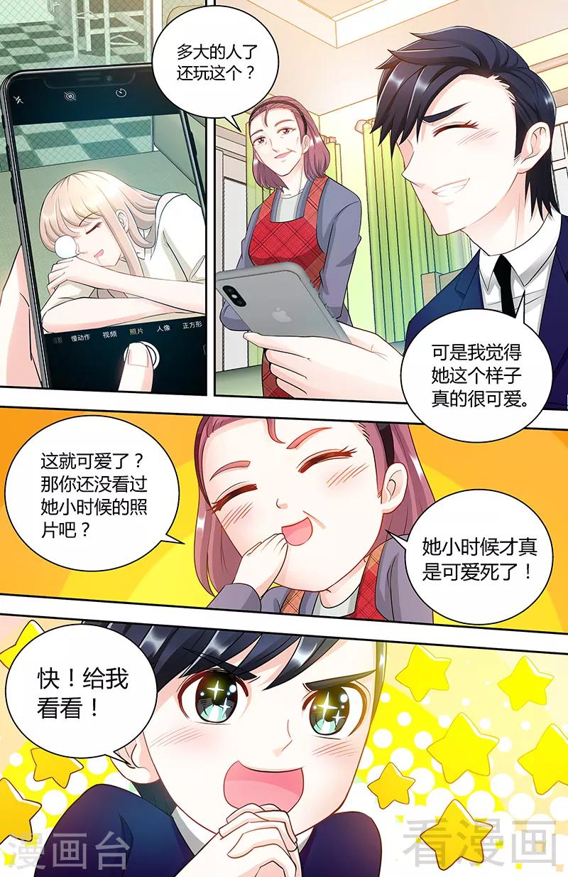 《甜心宝贝休想逃》第90话 千寻的往事 第5页