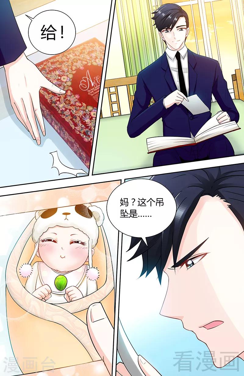 《甜心宝贝休想逃》第90话 千寻的往事 第6页