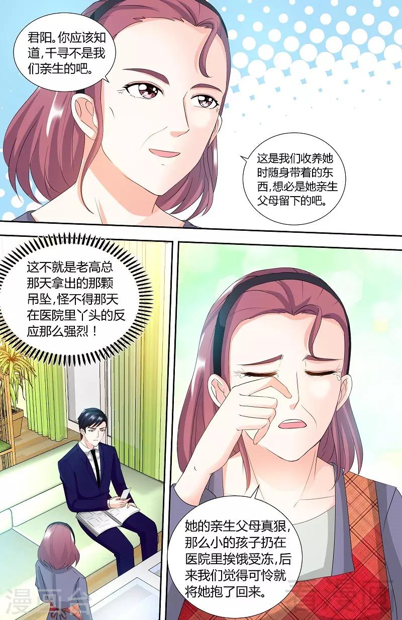 《甜心宝贝休想逃》第90话 千寻的往事 第7页